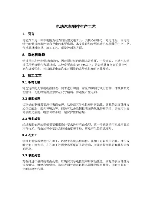 电动汽车铜排生产工艺