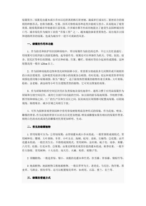 植物绿篱