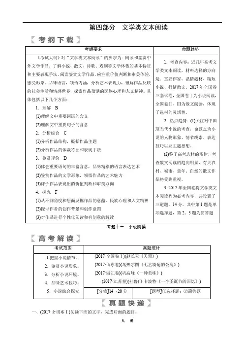 2018年高考语文：专题十一 小说阅读