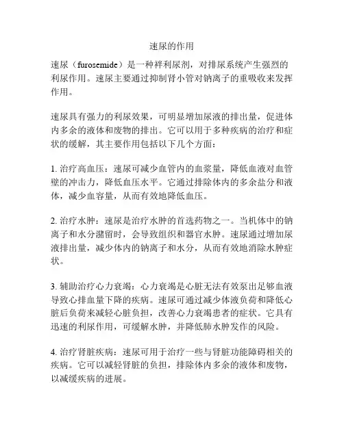 速尿的作用