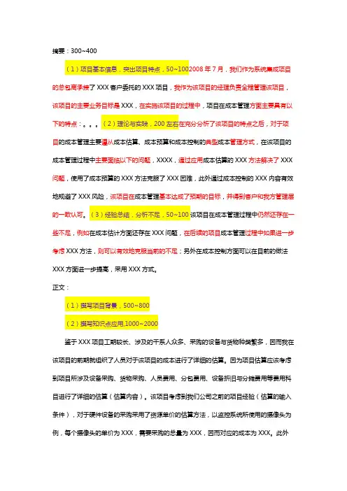 软考高级-论文写作格式
