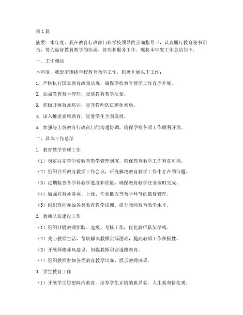教秘的工作总结范文(3篇)