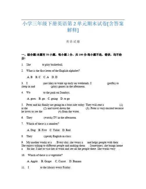 小学三年级下册第七次英语第2单元期末试卷[含答案解释]