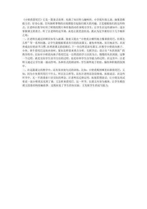 小壁虎借尾巴评课
