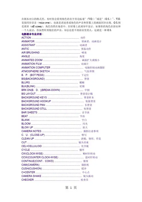 电影剧本专业术语word精品文档5页