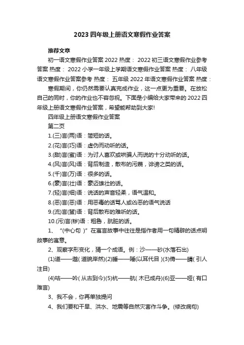 2023四年级上册语文寒假作业答案