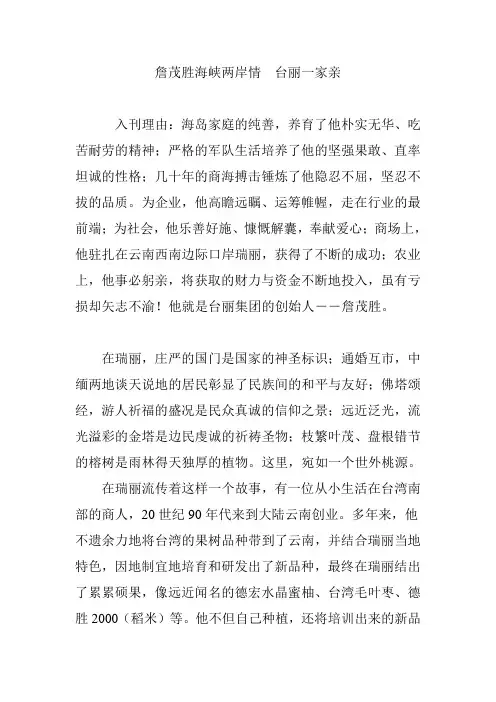 詹茂胜海峡两岸情  台丽一家亲