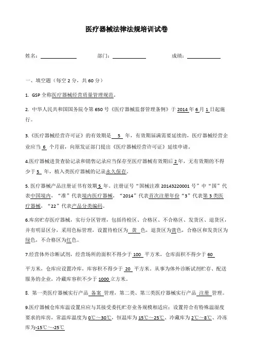 医疗器械培训试卷(含答案)