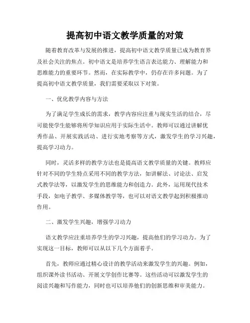 提高初中语文教学质量的对策