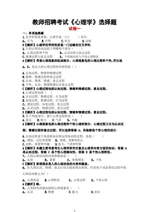 教师招聘考试《心理学》题库