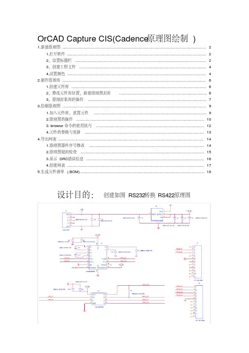 (完整版)OrCADCaptureCIS(Cadence原理图绘制)