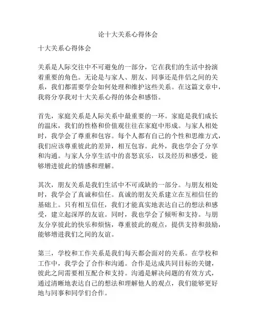 论十大关系心得体会