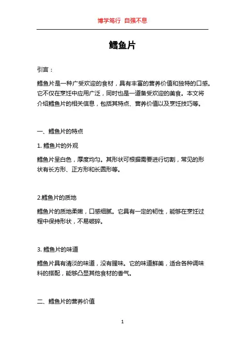 鳕鱼片_精品文档