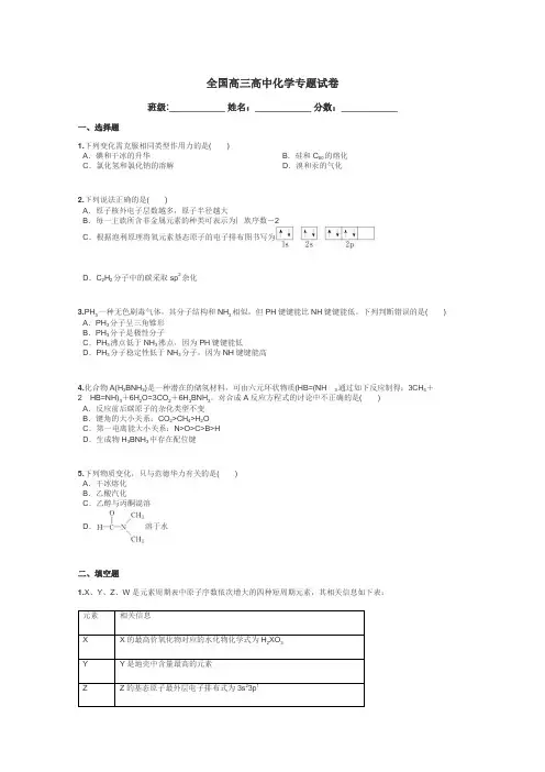 全国高三高中化学专题试卷带答案解析

