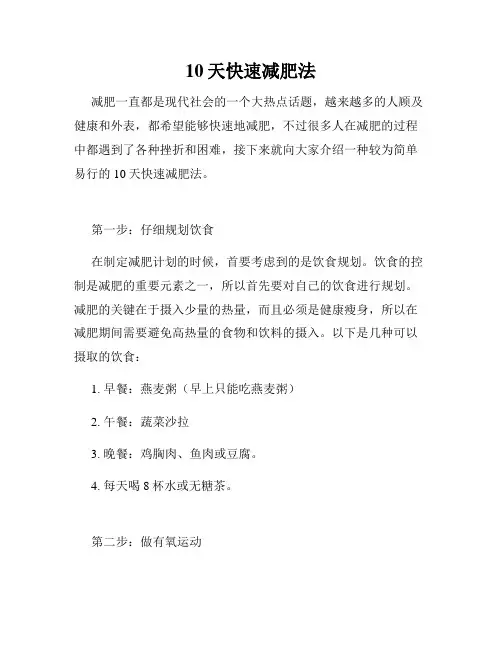 10天快速减肥法 