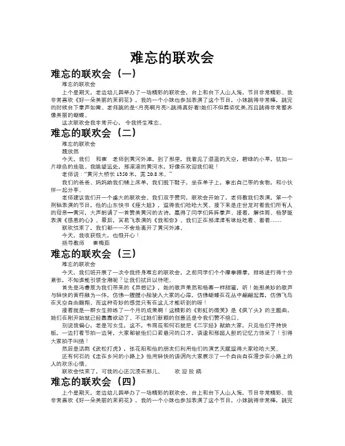 难忘的联欢会作文共九篇