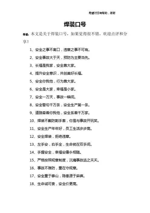 焊装口号