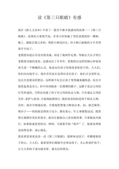 五年级读后感读《第三只眼睛》有感