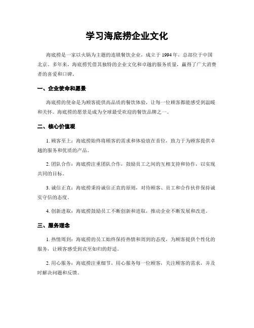 学习海底捞企业文化