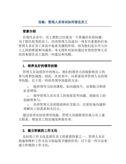 攻略：管理人员培训如何留员工
