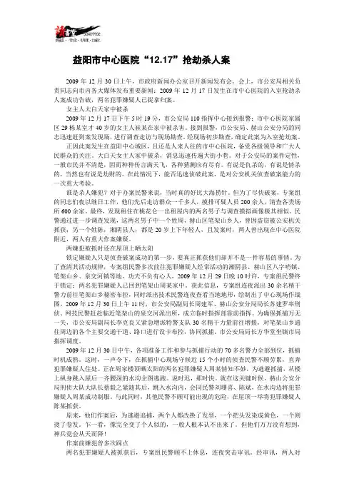 【抢劫案侦破纪实】益阳市中心医院“12.17”抢劫杀人案