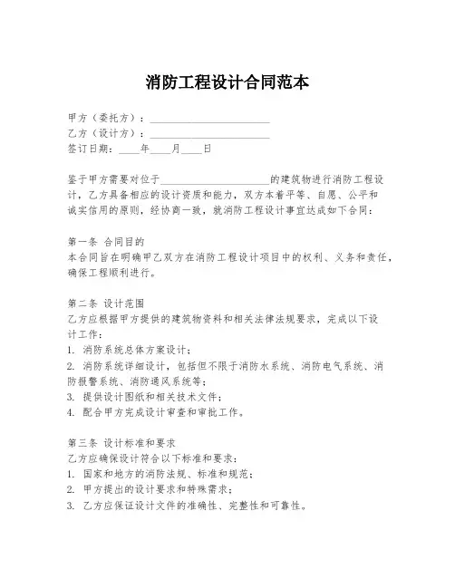 消防工程设计合同范本
