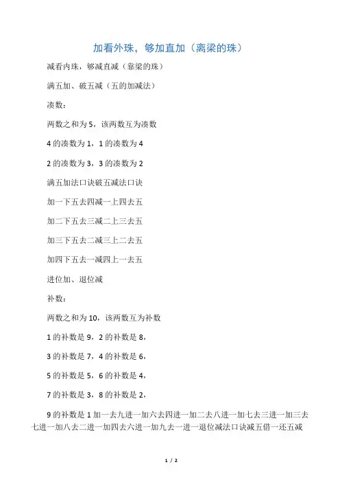 珠心算加减的拨珠要领及口诀