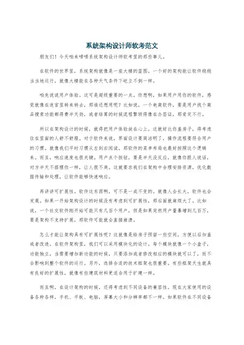 系统架构设计师软考范文