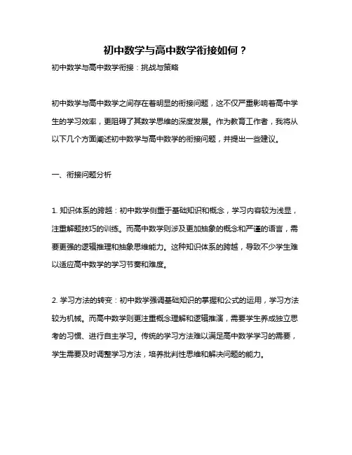 初中数学与高中数学衔接如何？