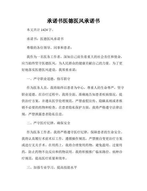 承诺书医德医风承诺书