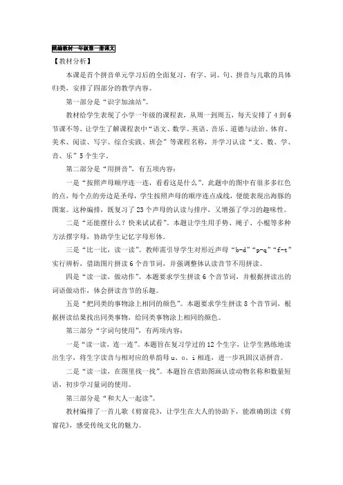 新人教版一年级语文下册《课文 语文园地二 识字加油站+字词句运用》优质课教学设计_5