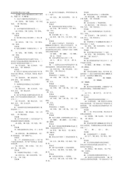抄表核算收费员中级工试题