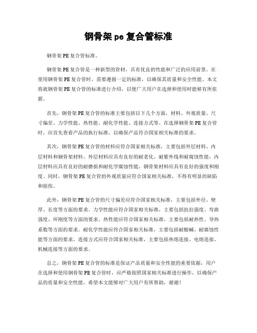 钢骨架pe复合管标准