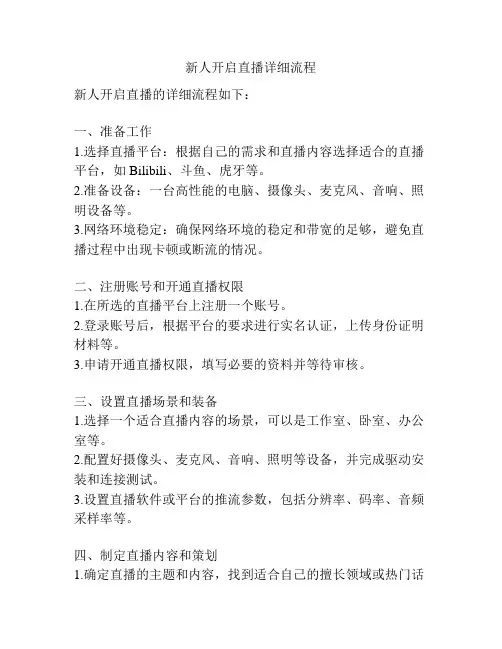 新人开启直播详细流程