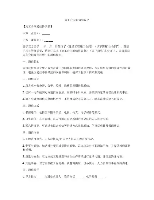 施工合同通信协议书