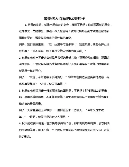 赞美秋天收获的优美句子