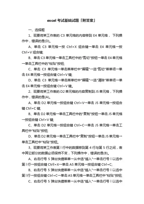 excel考试基础试题「附答案」