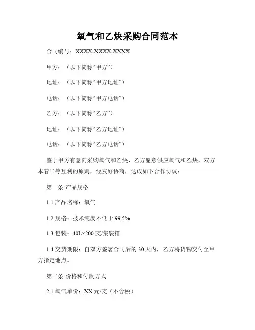 氧气和乙炔采购合同范本