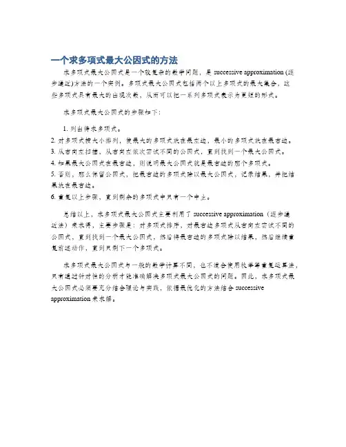 一个求多项式最大公因式的方法