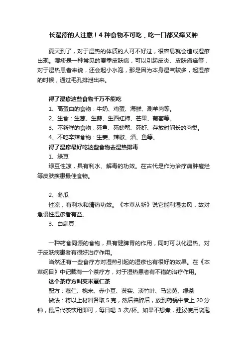 长湿疹的人注意！4种食物不可吃，吃一口都又痒又肿