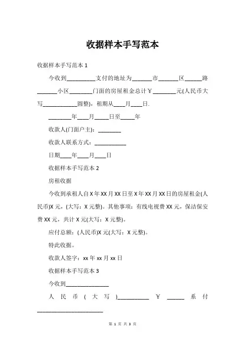 收据样本手写范本