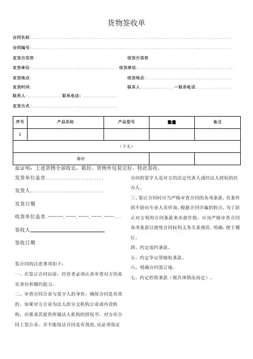 货物签收单模板