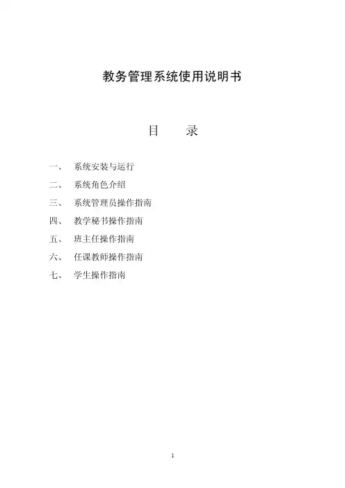 教务管理系统使用说明书