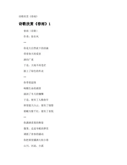 诗歌欣赏《春雨》