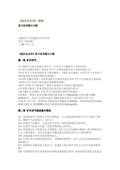 通风课后习题