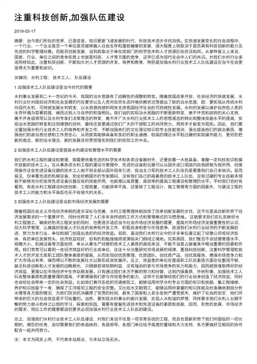 注重科技创新,加强队伍建设