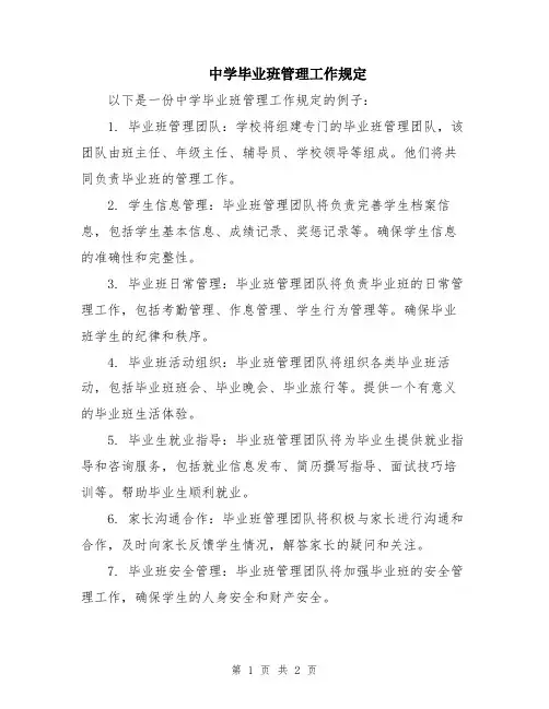 中学毕业班管理工作规定