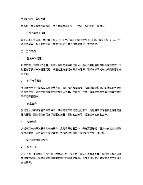 城管监察科长个人述职报告