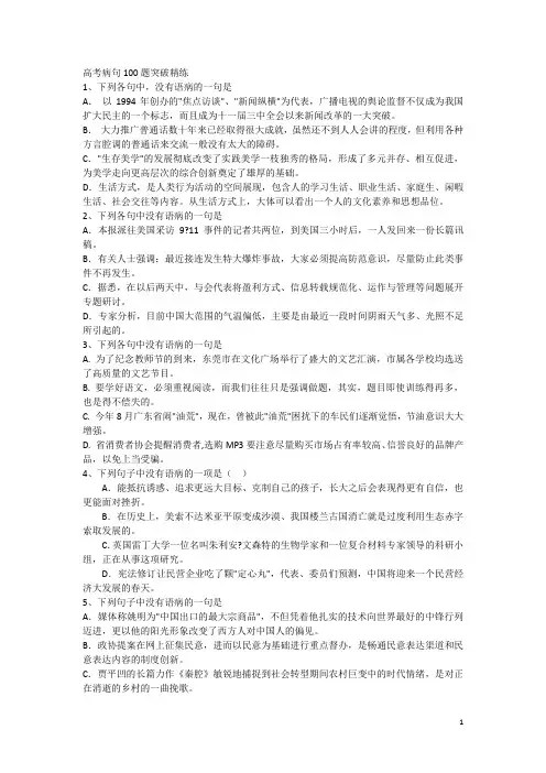 高考病句100题