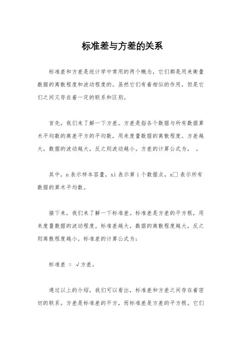 标准差与方差的关系